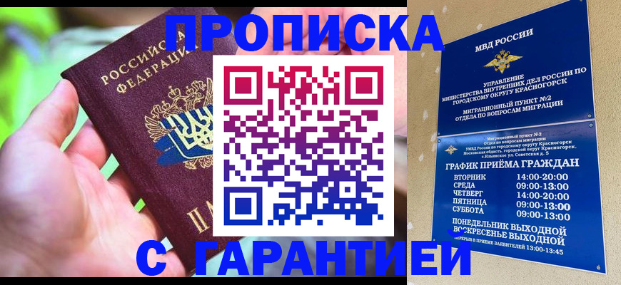 временная регистрация 2025 в Волгограде