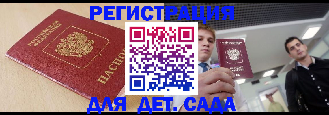 прописка штамп в Волгограде