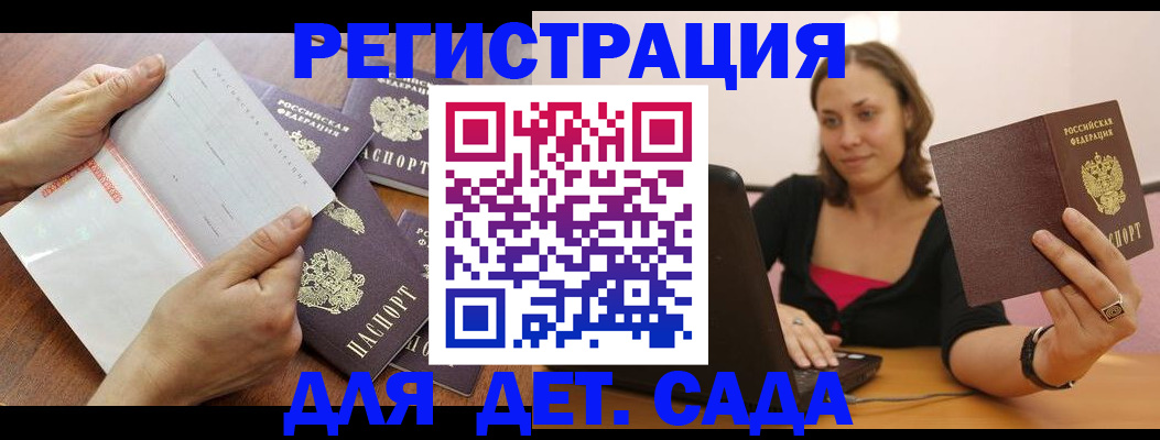 купить прописку в Волгограде