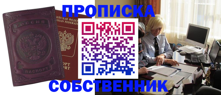 временная регистрация в Волгограде