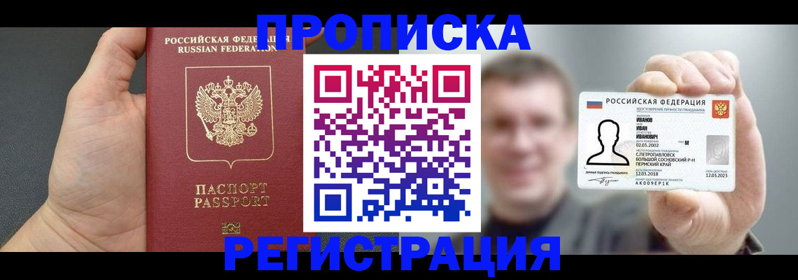 прописка гарантия в Волгограде